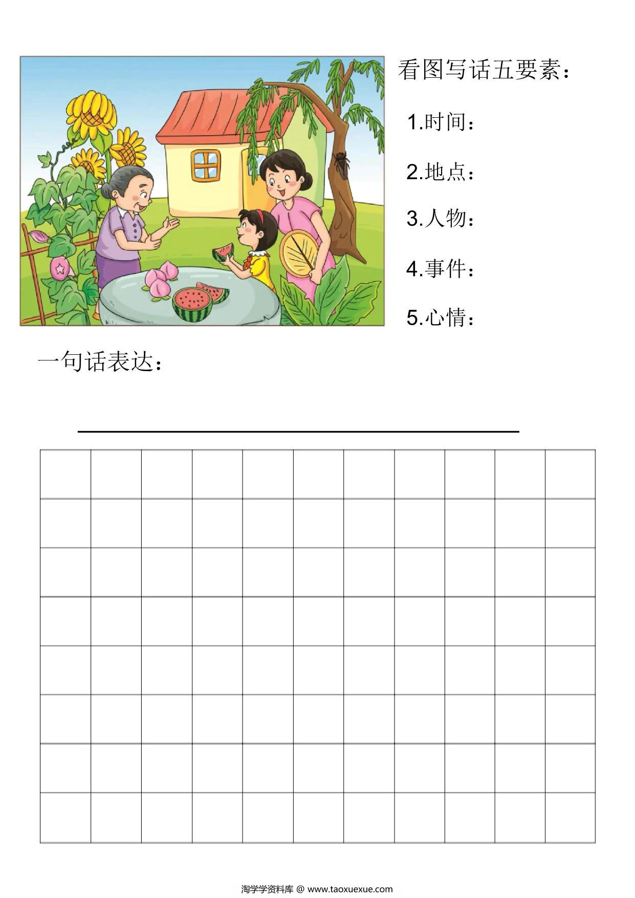 图片[4]-[4.30修正版]一年级看图写话五要素专项训练，空白版+范文版，20页PDF电子版-淘学学资料库